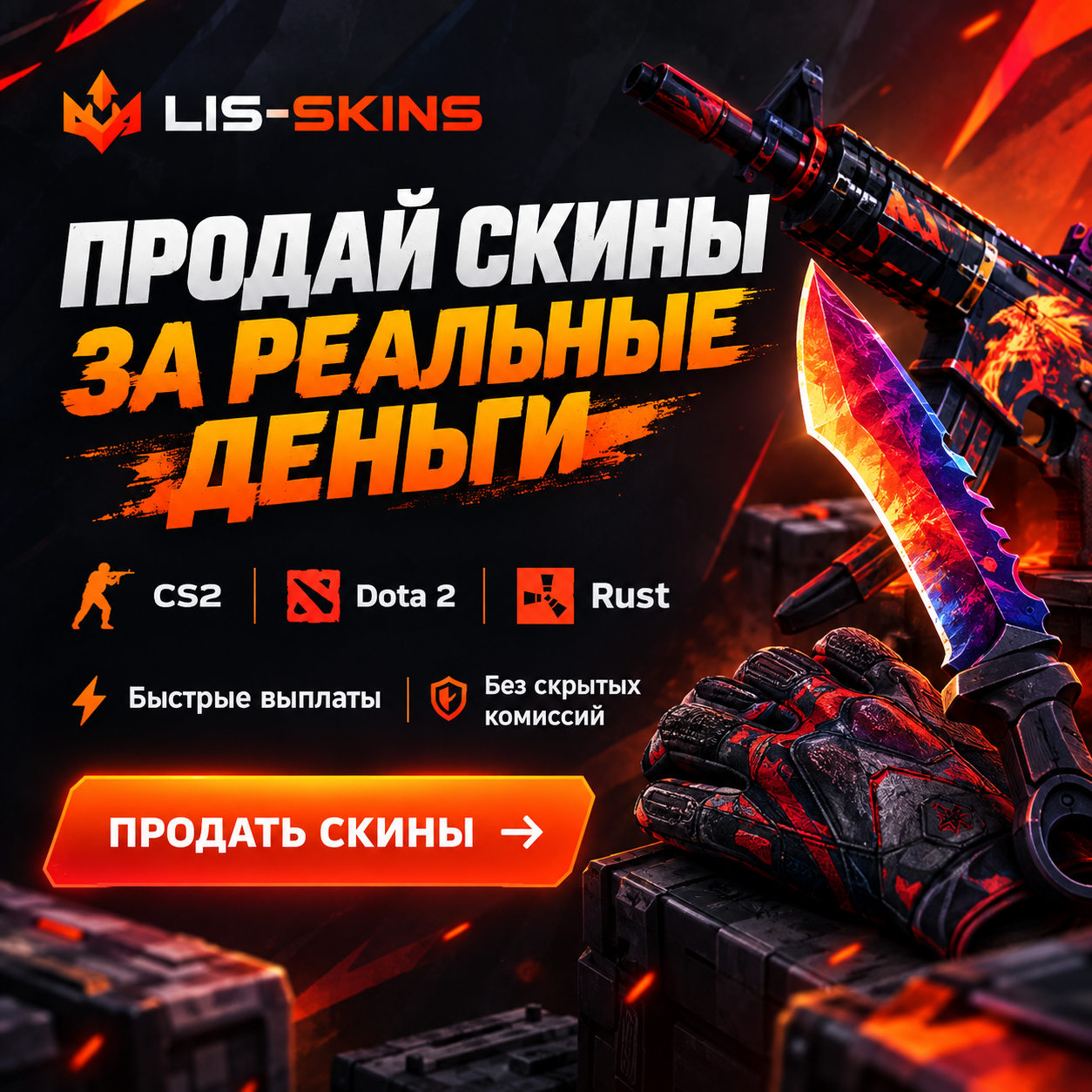 LIS SKINS